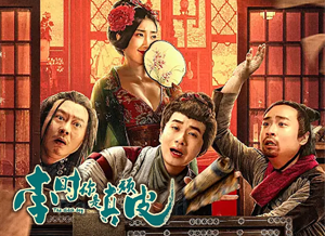 李时,你是真顽皮.png