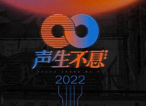 1声生不息 - 副本_副本.jpg