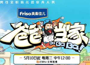 爸爸当家2.jpg