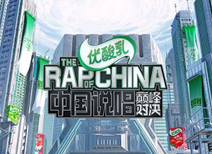说唱300.jpg